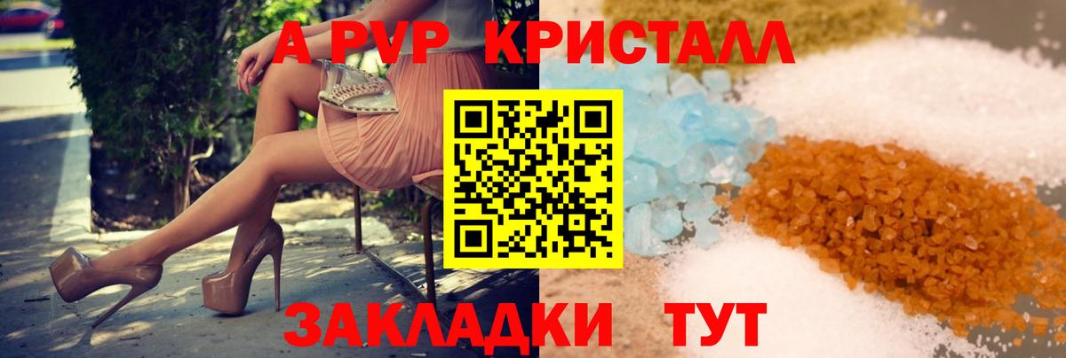 Alpha-PVP кристаллы  A-PVP VHQ  Alpha-PVP  Кириши  А ПВП СК  Вход с VPN 