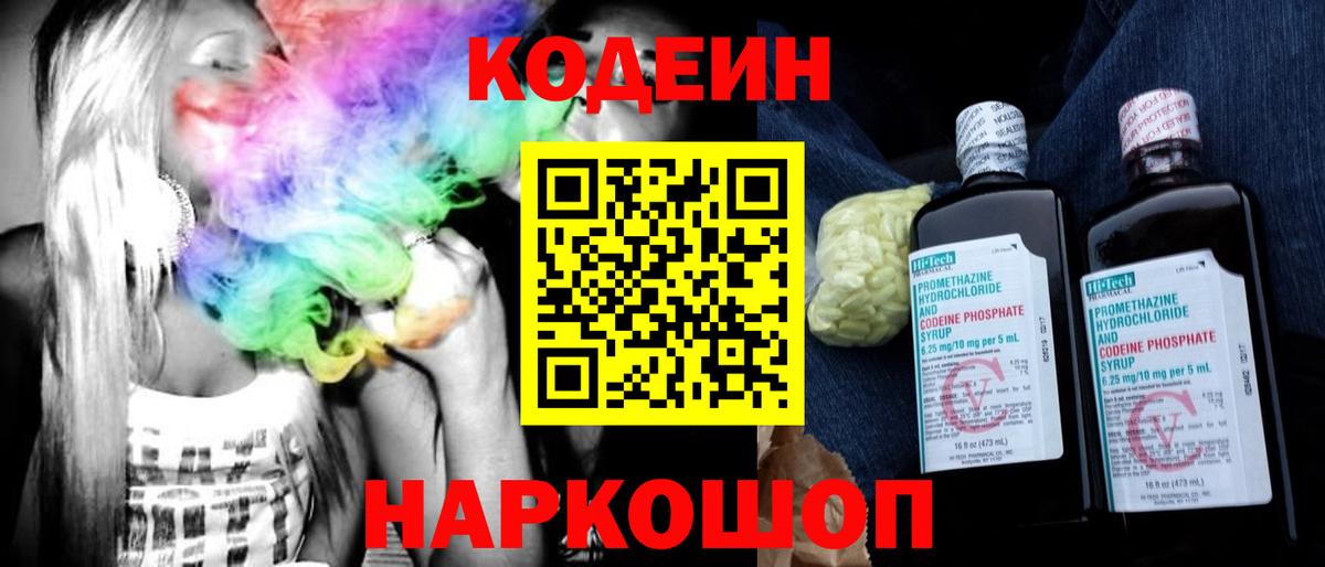 Кириши  Codein Purple Drank  Codein напиток Lean (лин)  Вход с VPN 
