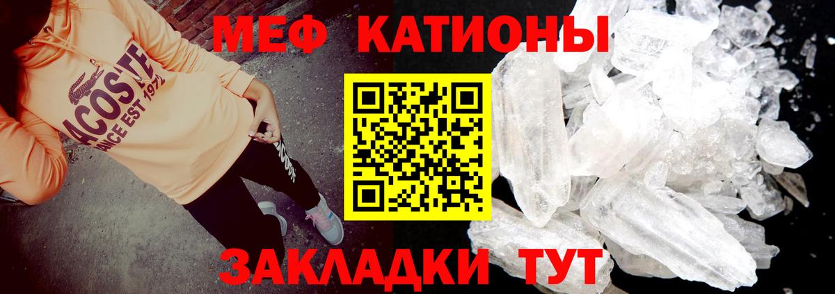Мефедрон кристаллы Кириши
